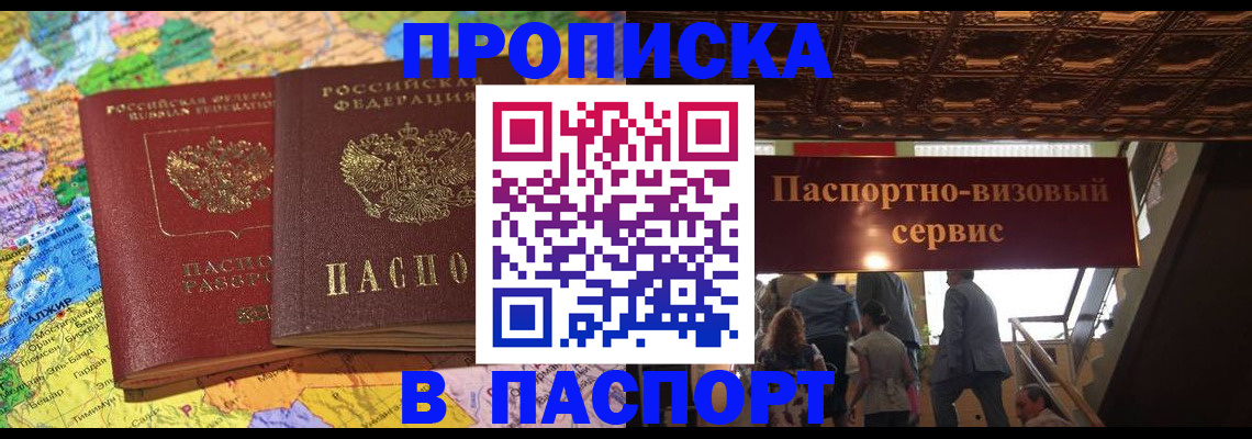прописка иностранных граждан в Шилке
